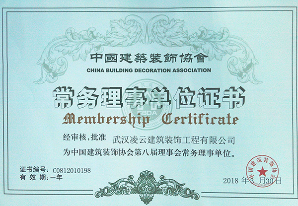 中国建筑协会常务理事会单位2018.3.20